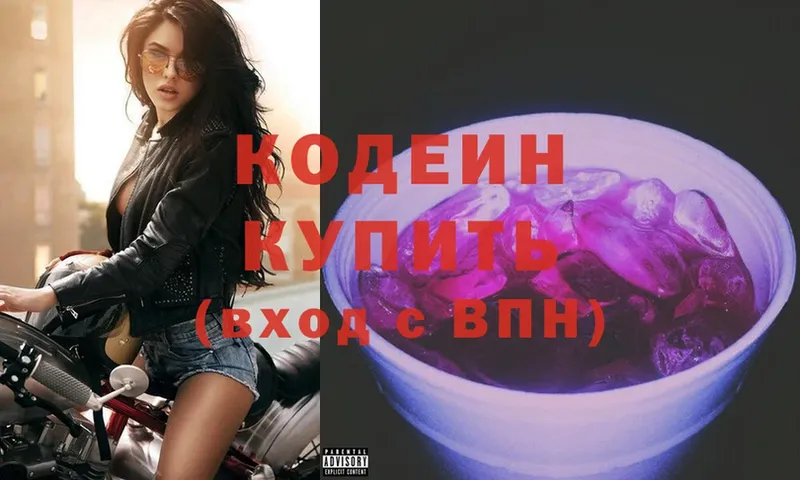 наркошоп  Семёнов  Codein Purple Drank 